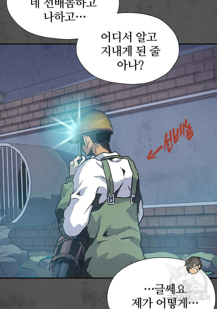 하수도 10화 77