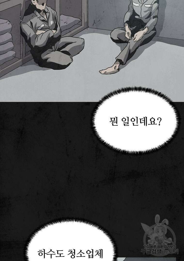 하수도 10화 83