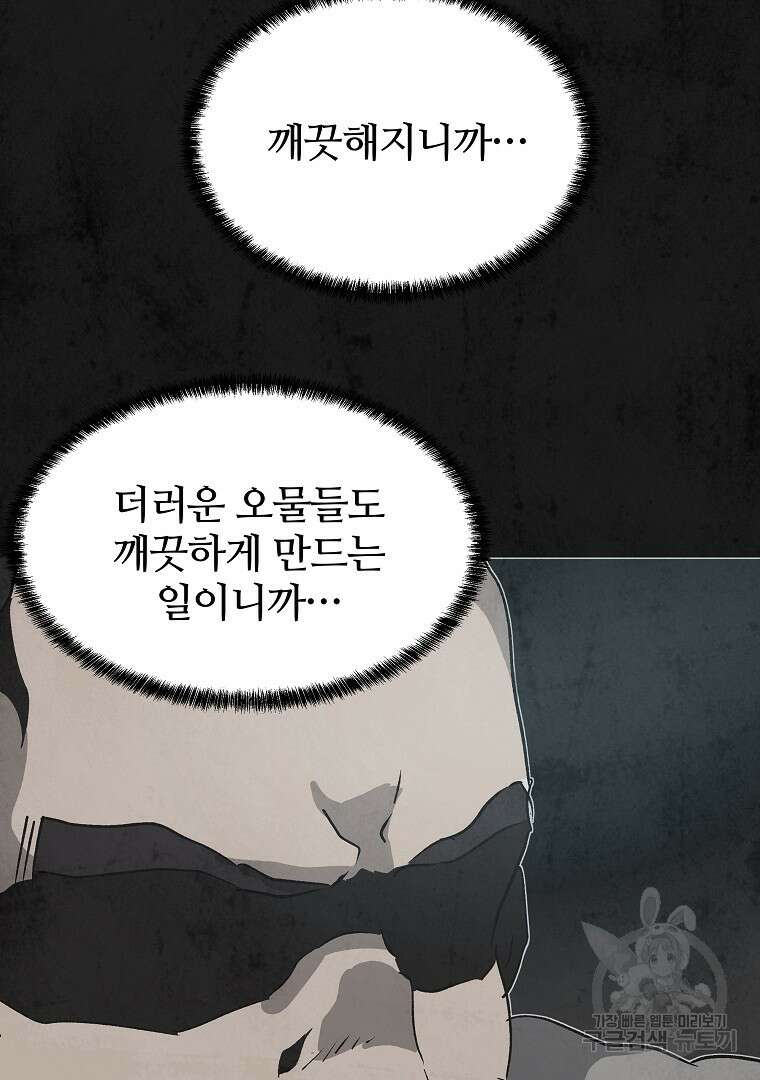 하수도 10화 86
