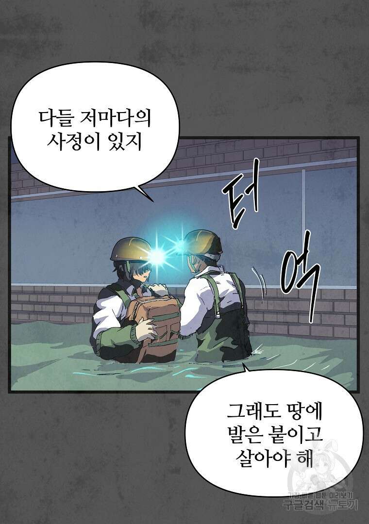 하수도 10화 89