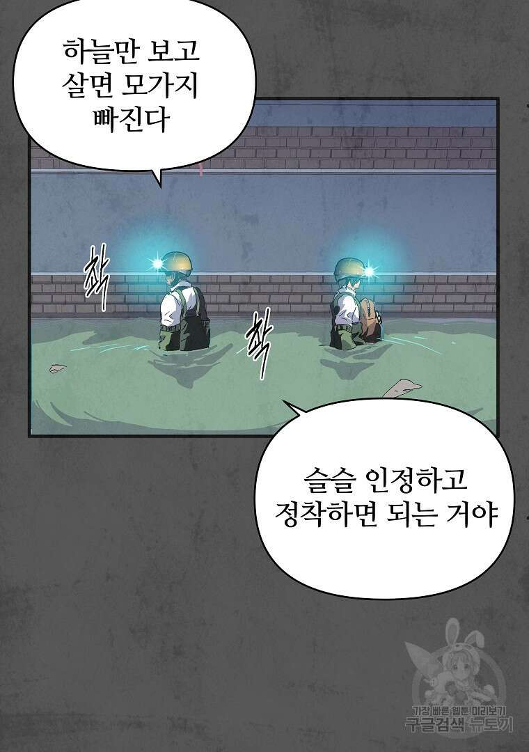 하수도 10화 91