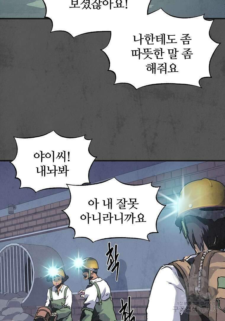 하수도 10화 97