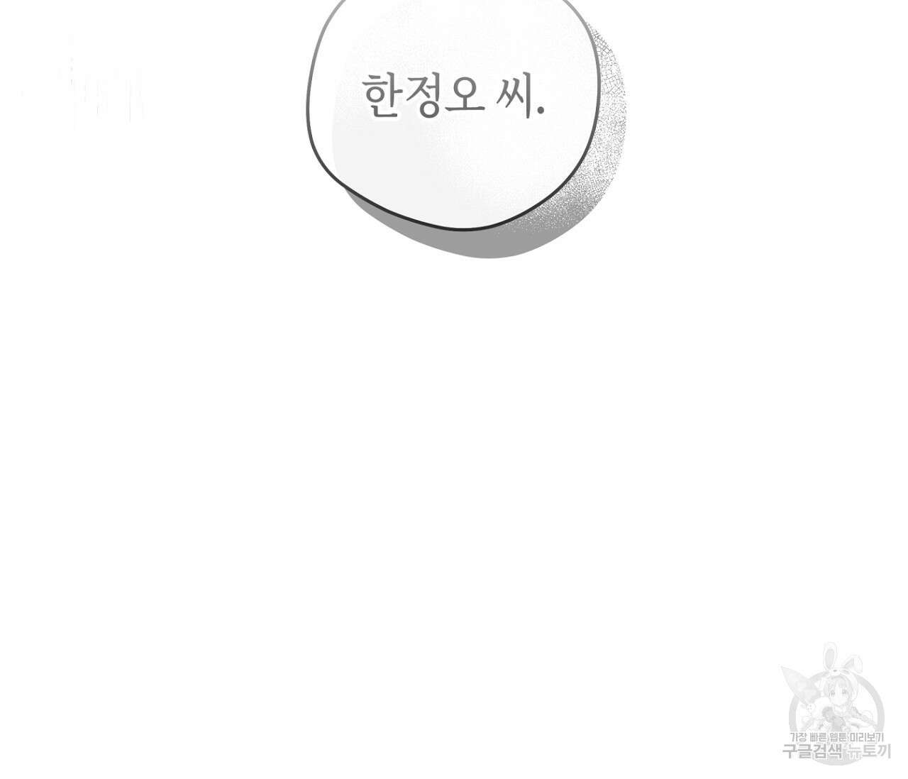 꿈자리가 이상한데요?! 77화 완결 5