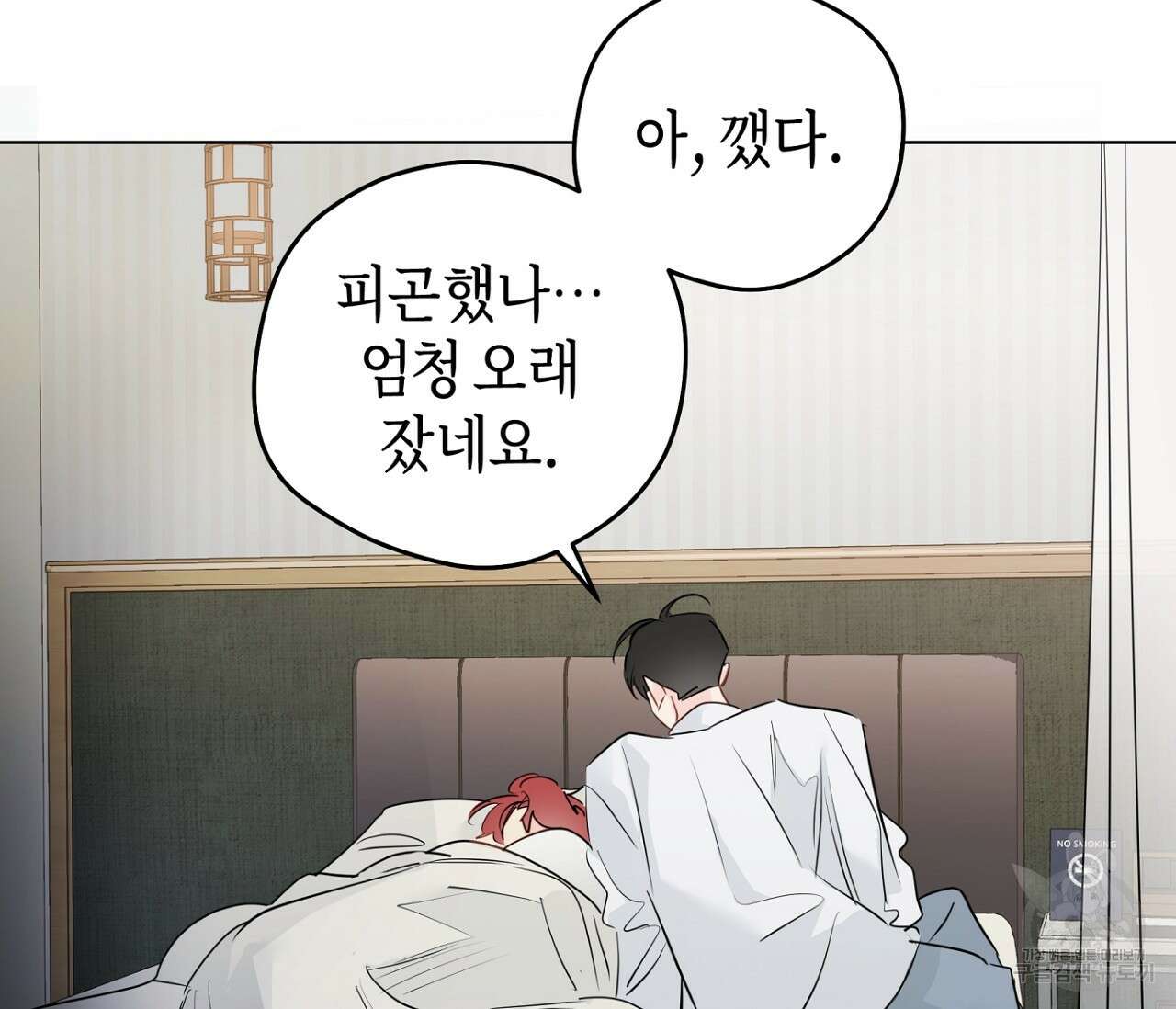 꿈자리가 이상한데요?! 77화 완결 7