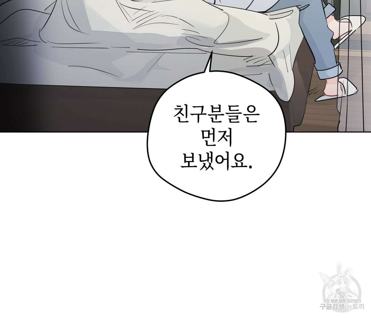 꿈자리가 이상한데요?! 77화 완결 8