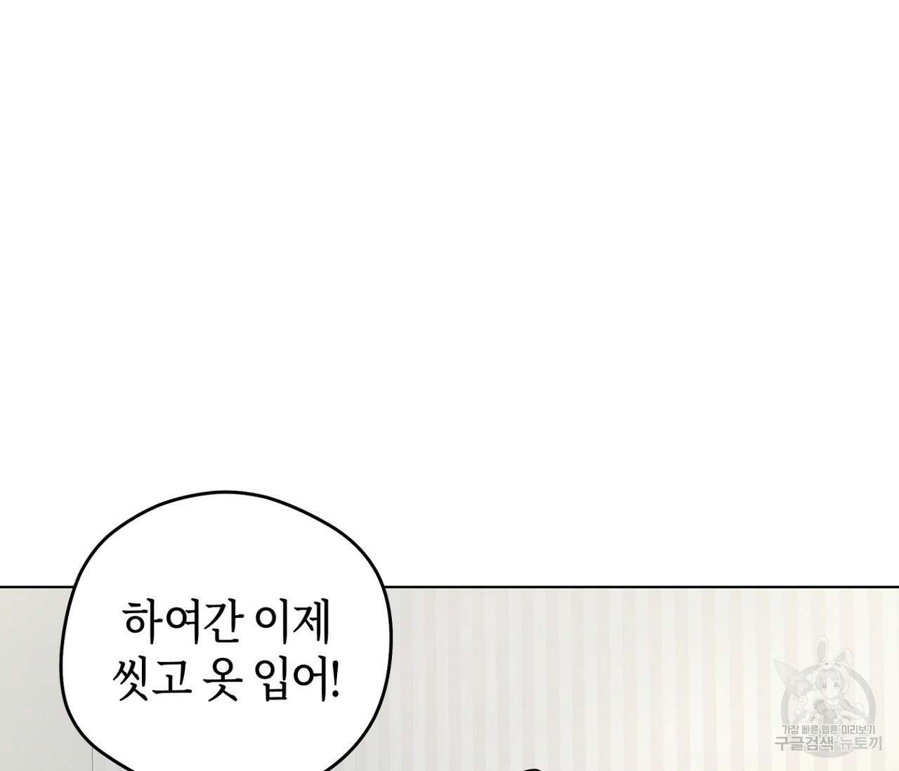 꿈자리가 이상한데요?! 77화 완결 15