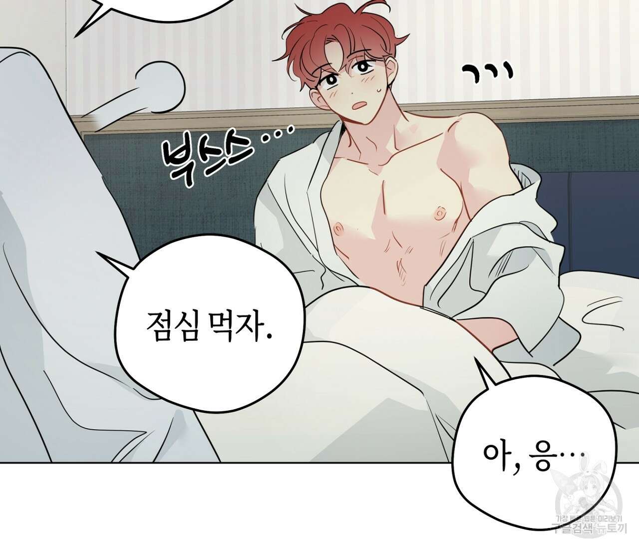 꿈자리가 이상한데요?! 77화 완결 16
