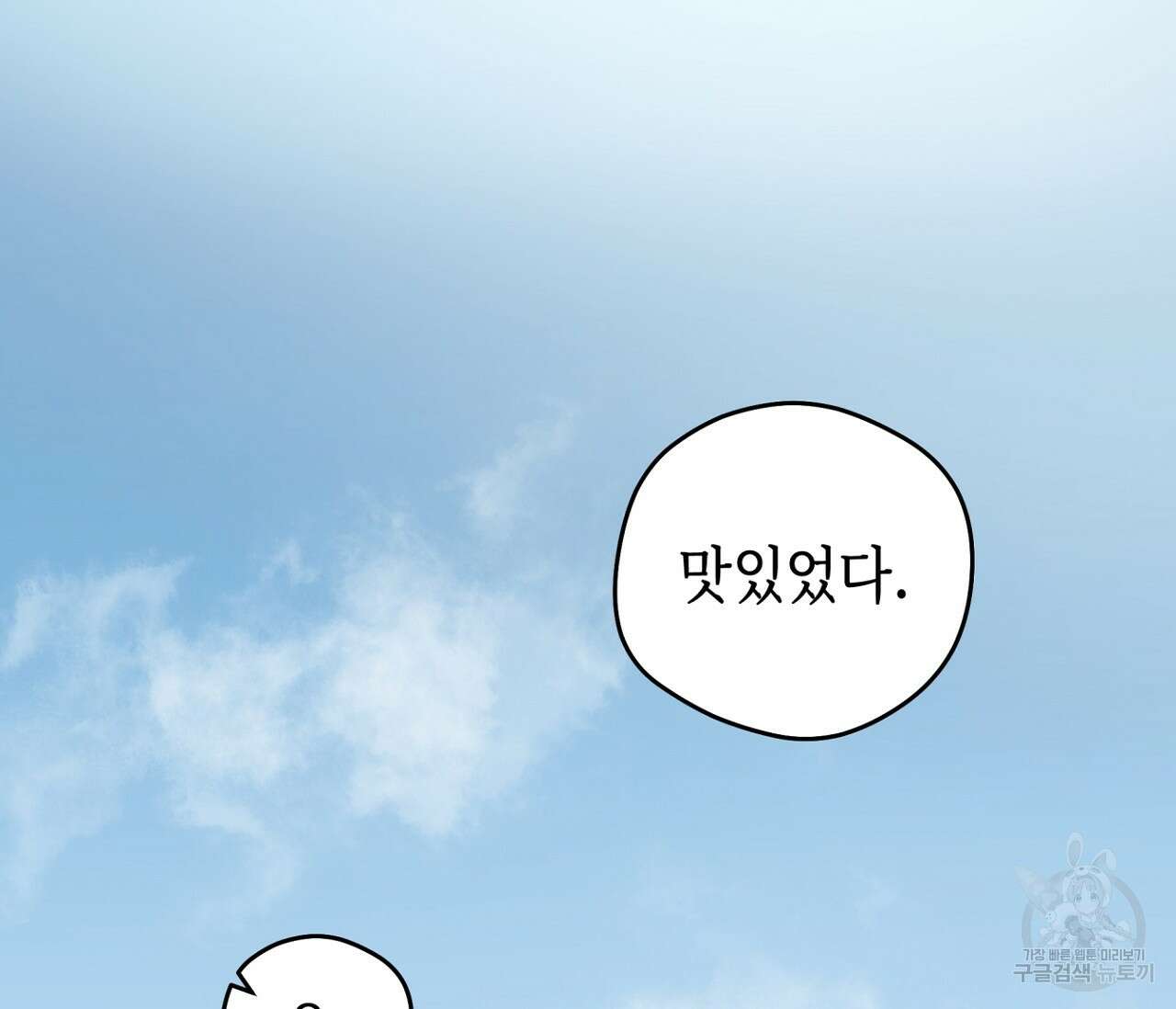 꿈자리가 이상한데요?! 77화 완결 22