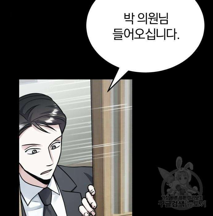 포스트 팬데믹 16화 4