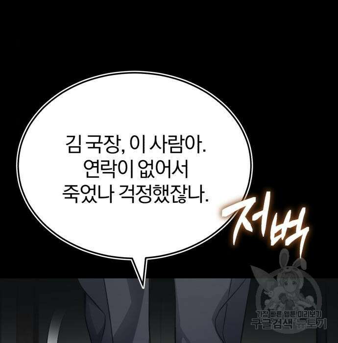 포스트 팬데믹 16화 6