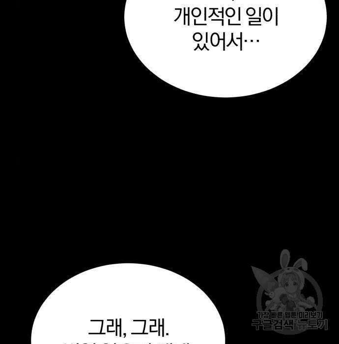 포스트 팬데믹 16화 10