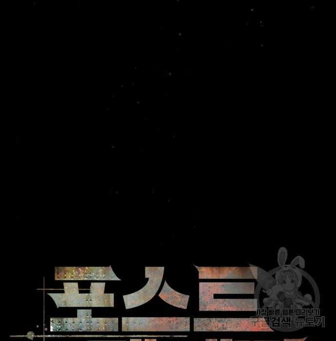포스트 팬데믹 16화 16