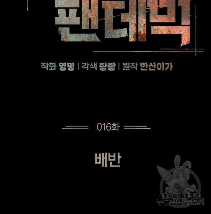 포스트 팬데믹 16화 17