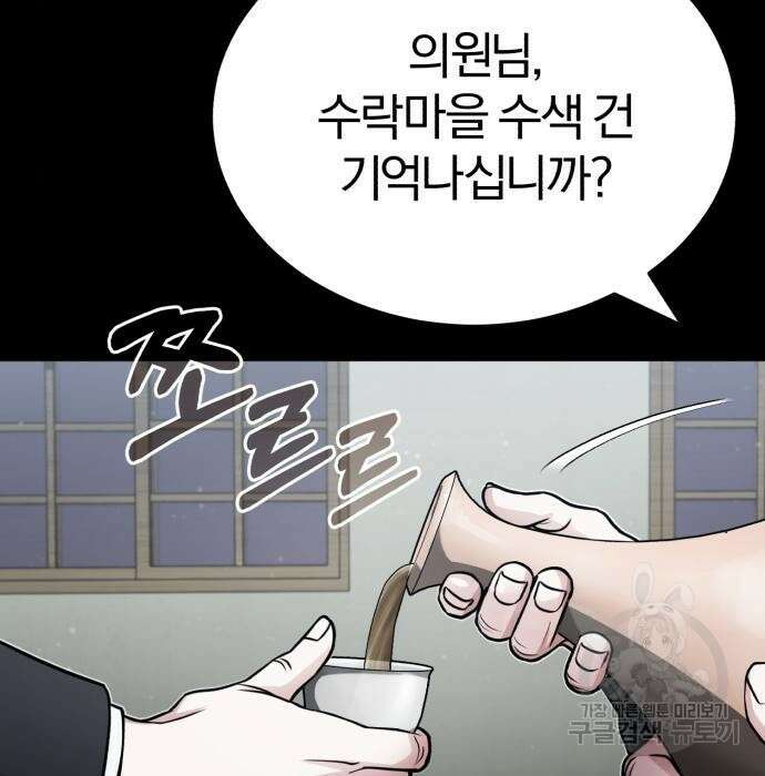 포스트 팬데믹 16화 19