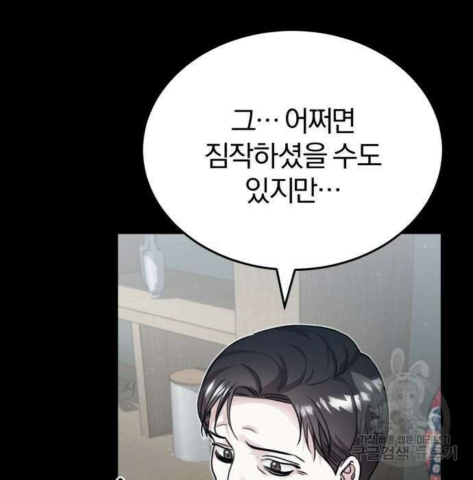 포스트 팬데믹 16화 21