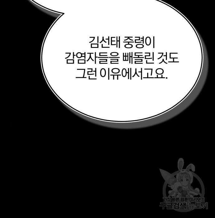 포스트 팬데믹 16화 23