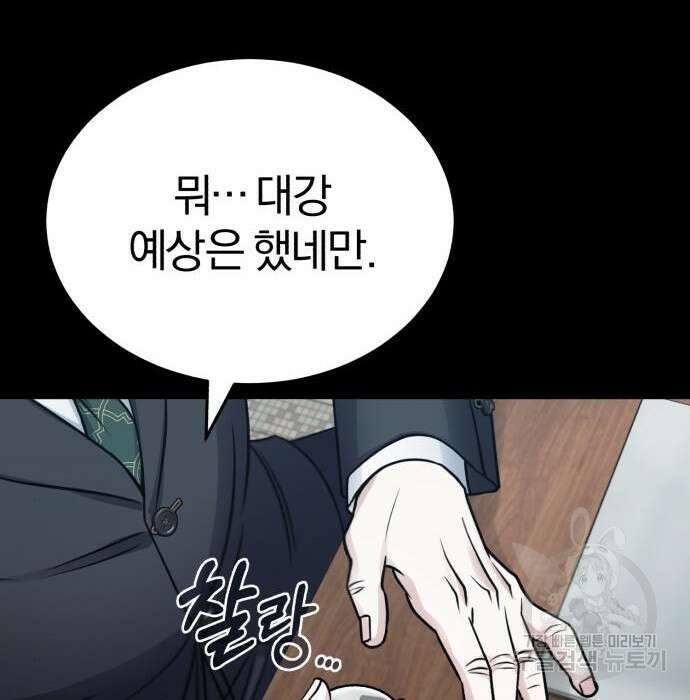 포스트 팬데믹 16화 24