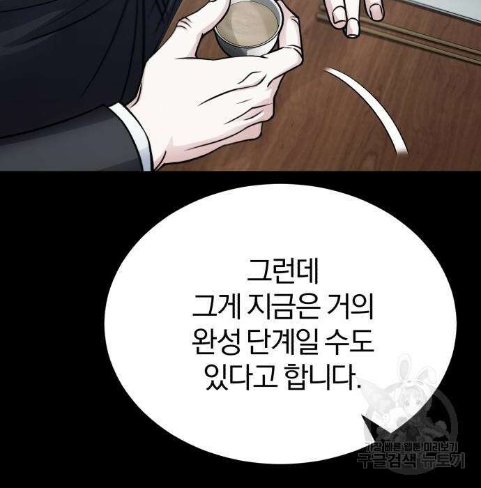 포스트 팬데믹 16화 25