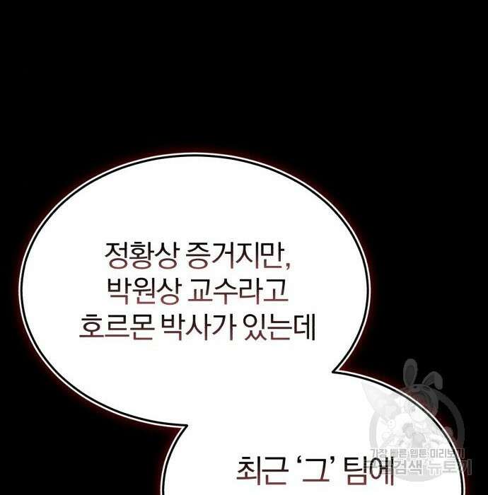 포스트 팬데믹 16화 28