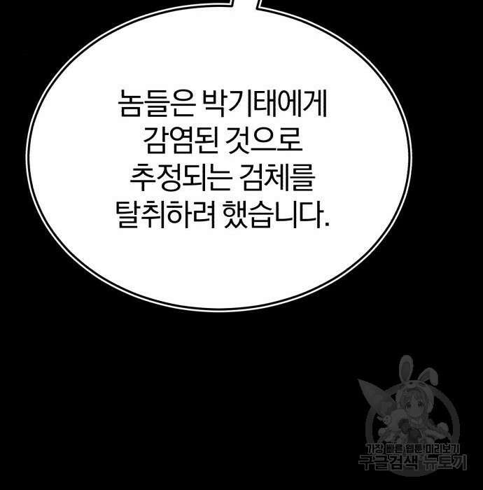포스트 팬데믹 16화 36