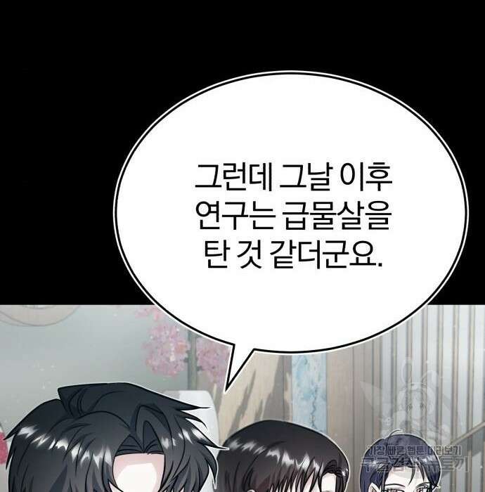 포스트 팬데믹 16화 37