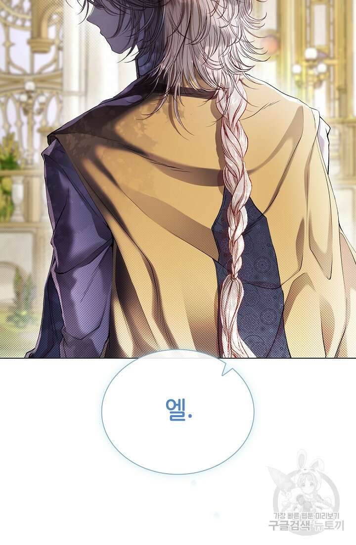 못난이 공녀가 되었습니다 100화 2