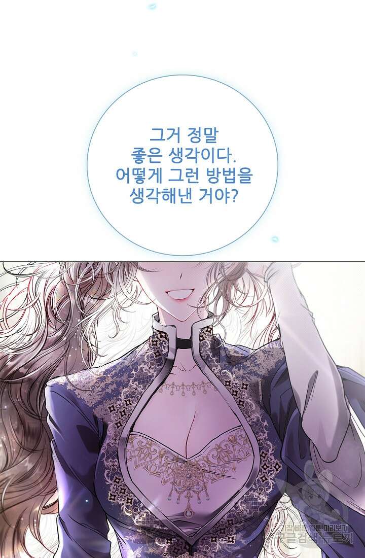 못난이 공녀가 되었습니다 100화 3