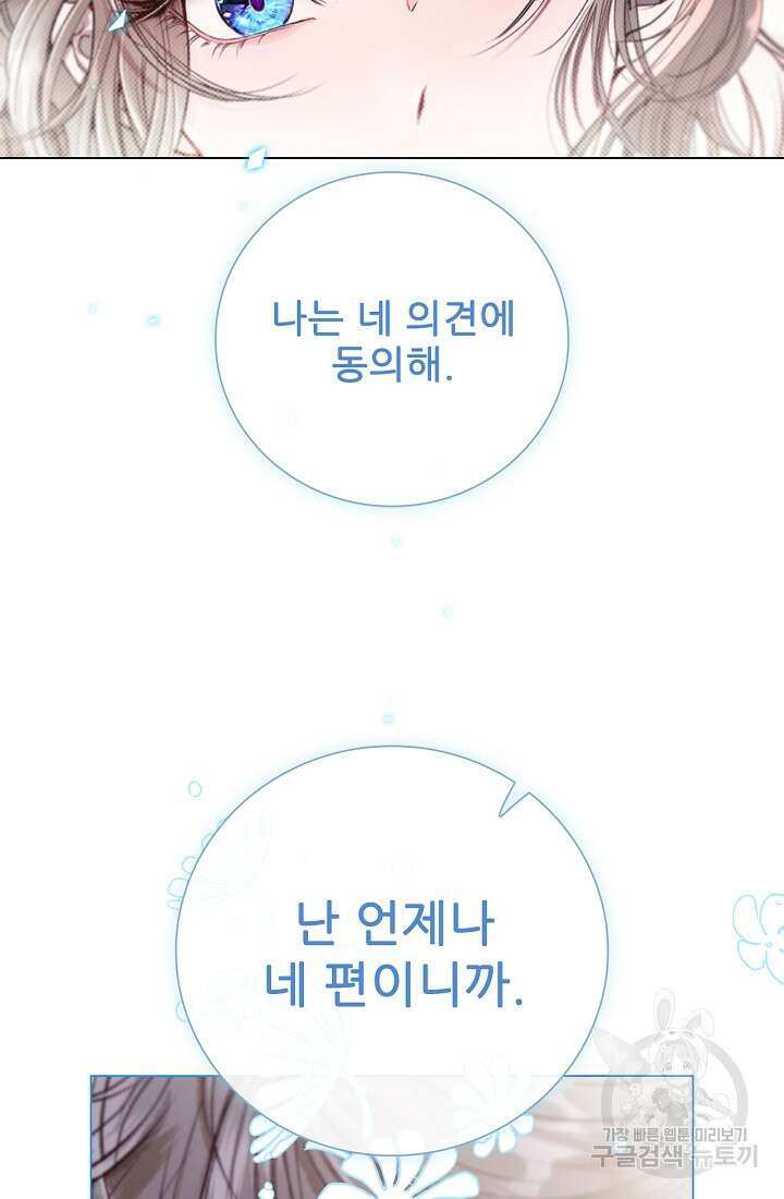 못난이 공녀가 되었습니다 100화 5