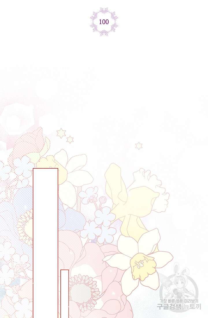 못난이 공녀가 되었습니다 100화 17