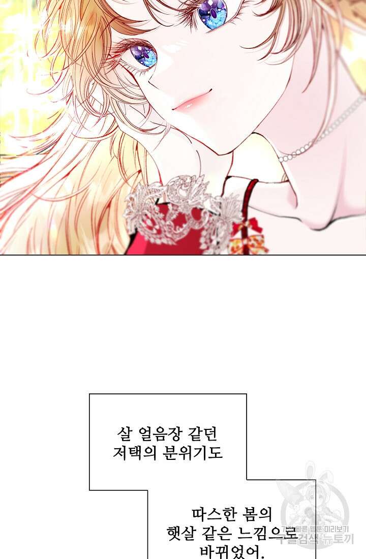 못난이 공녀가 되었습니다 100화 21