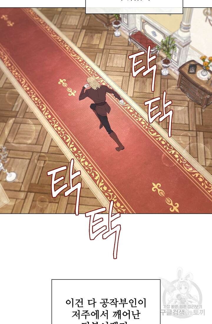 못난이 공녀가 되었습니다 100화 22