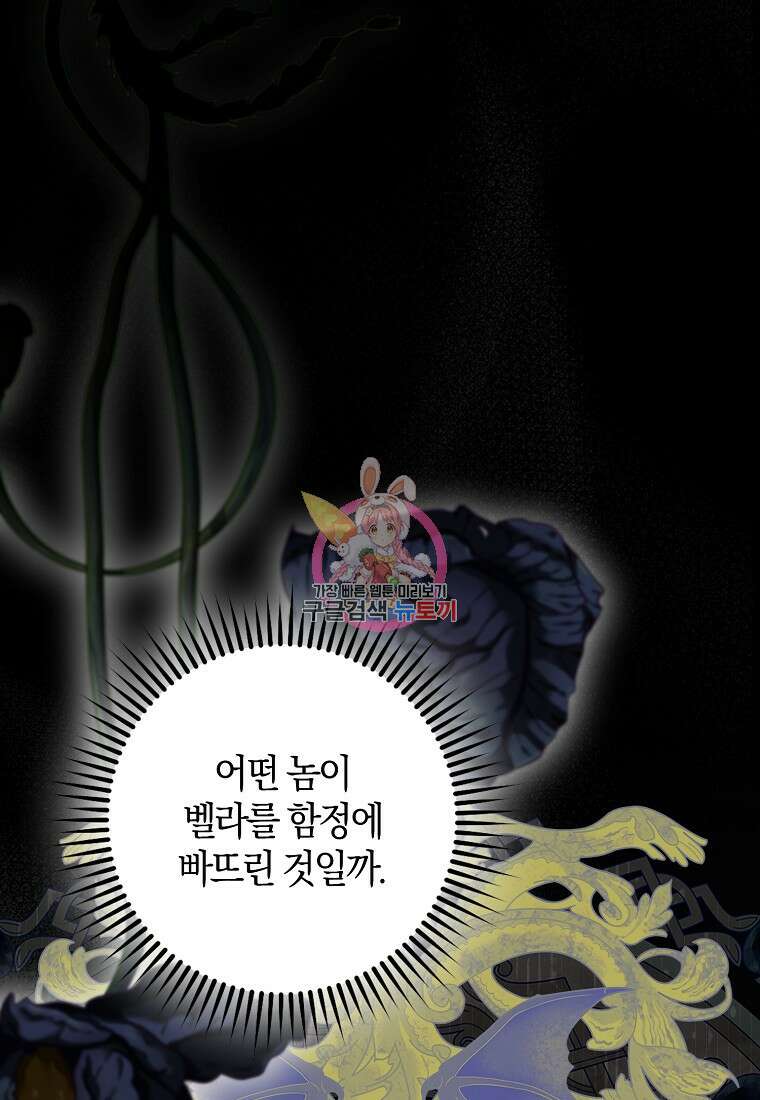 마녀의 아들을 지키는 이유 7화 1