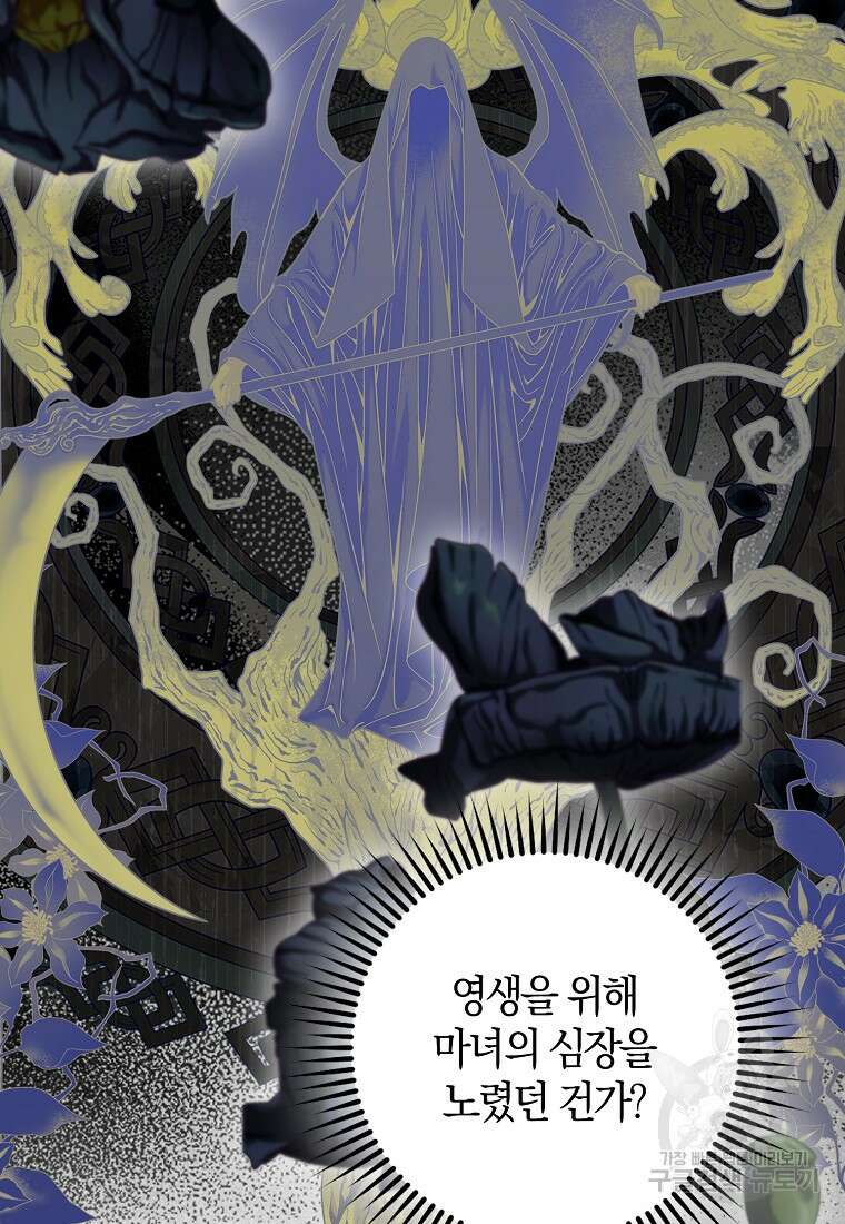 마녀의 아들을 지키는 이유 7화 2