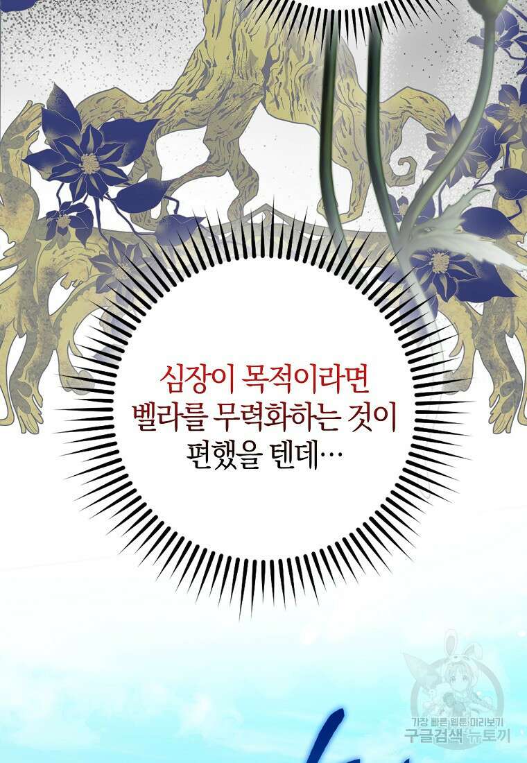 마녀의 아들을 지키는 이유 7화 3