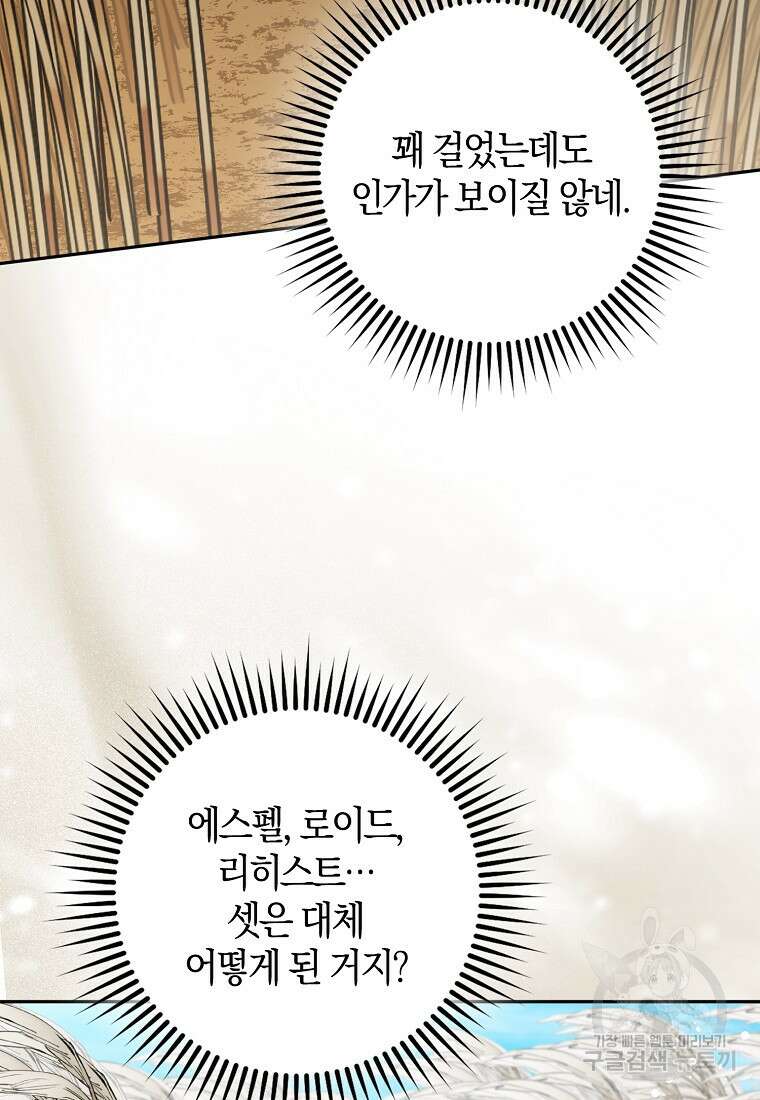 마녀의 아들을 지키는 이유 7화 6