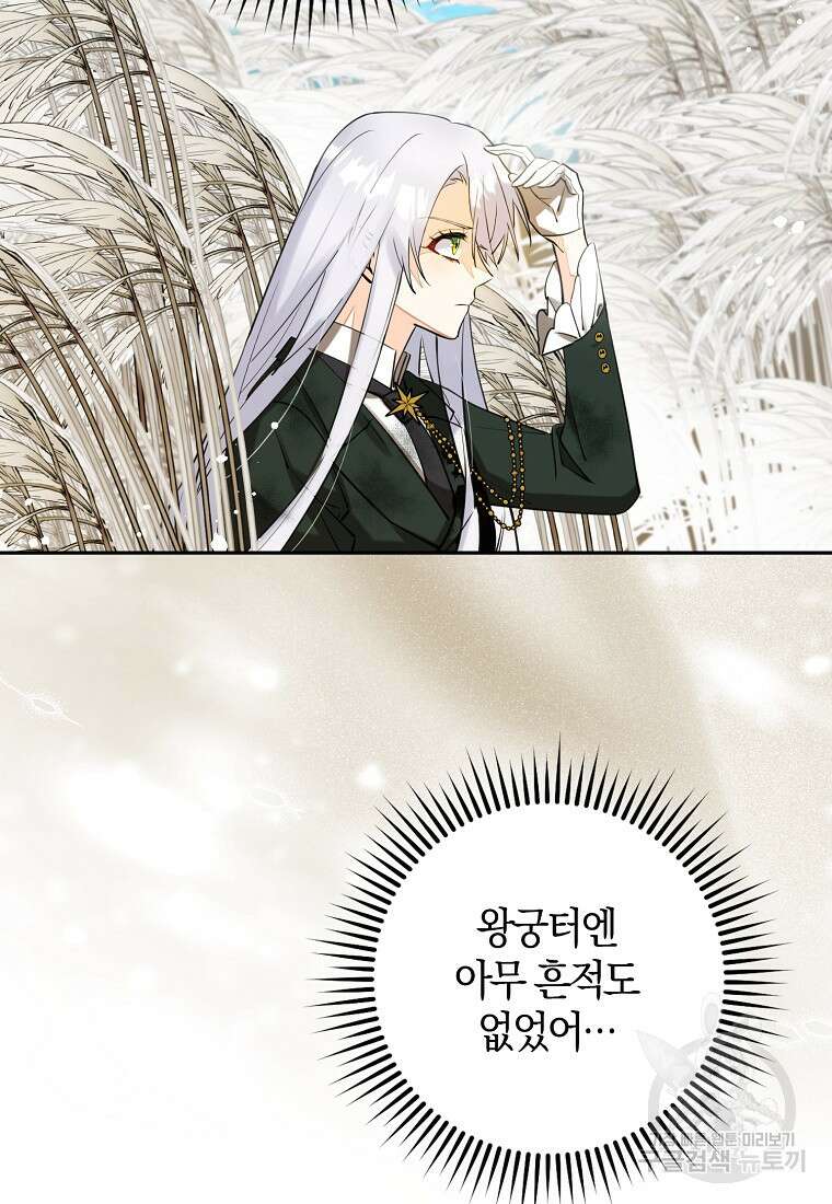 마녀의 아들을 지키는 이유 7화 7