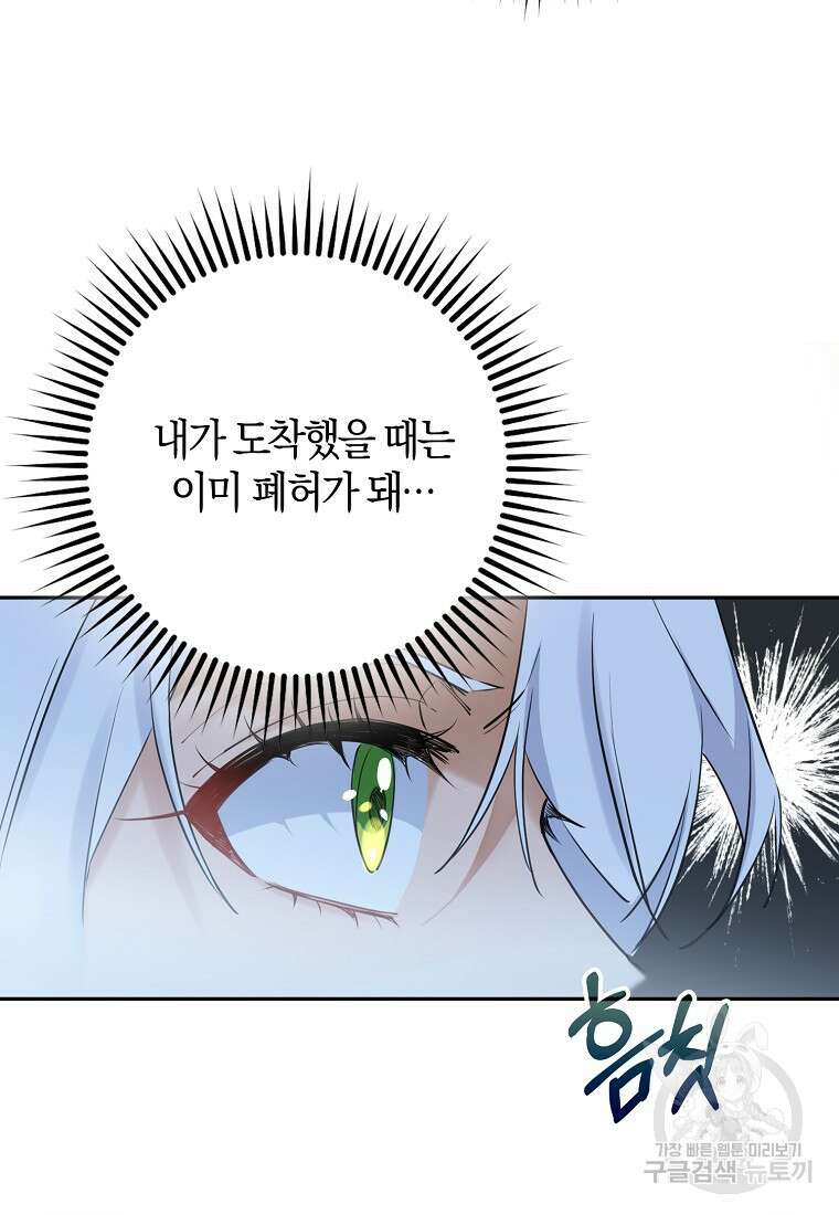 마녀의 아들을 지키는 이유 7화 8