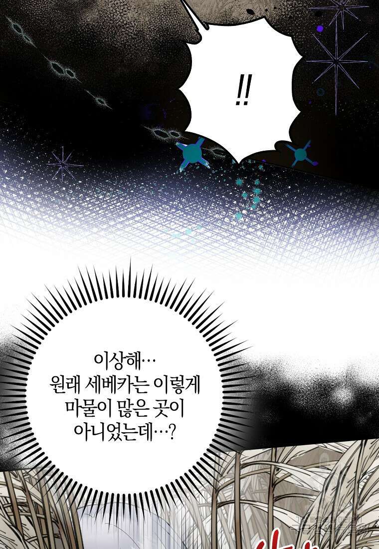마녀의 아들을 지키는 이유 7화 11