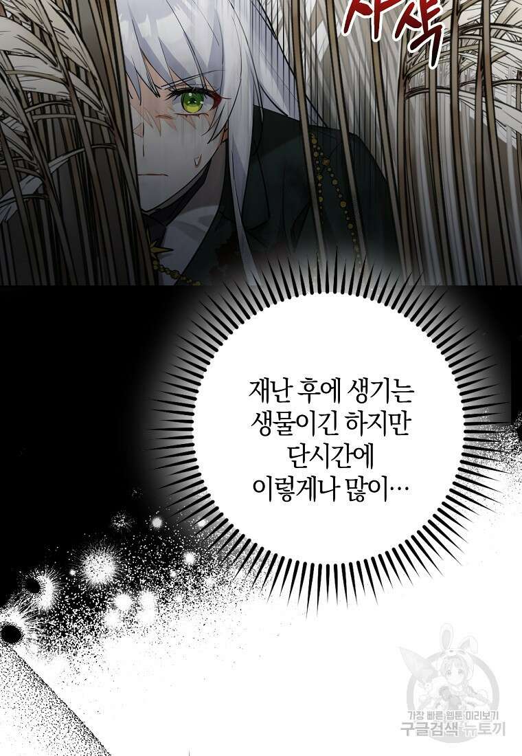 마녀의 아들을 지키는 이유 7화 12