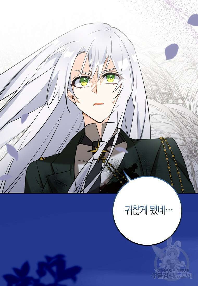 마녀의 아들을 지키는 이유 7화 20