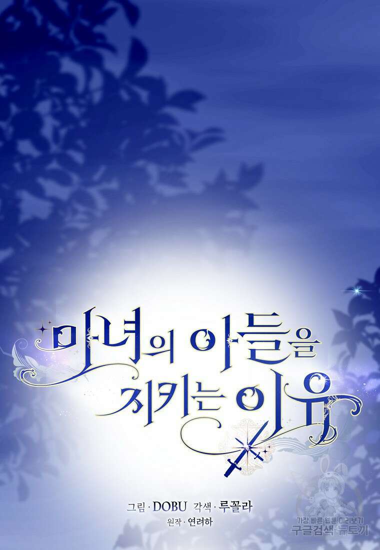 마녀의 아들을 지키는 이유 7화 21