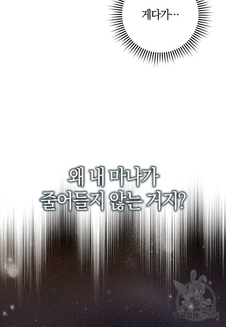 마녀의 아들을 지키는 이유 7화 28