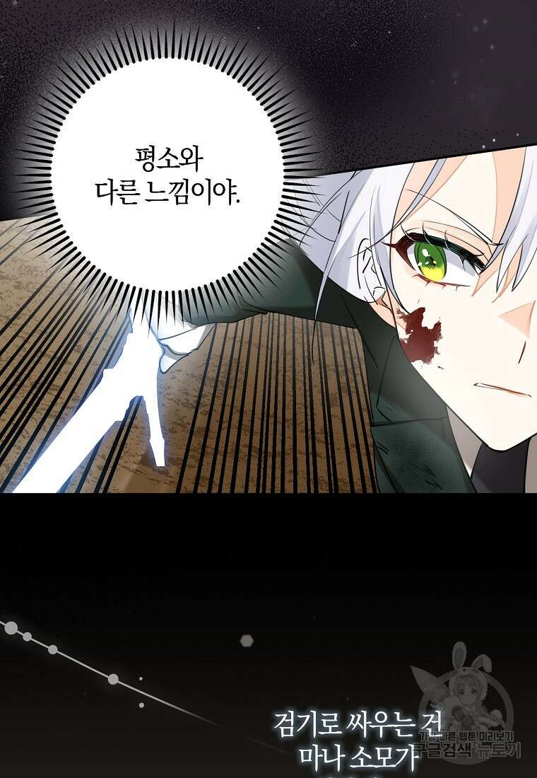 마녀의 아들을 지키는 이유 7화 29