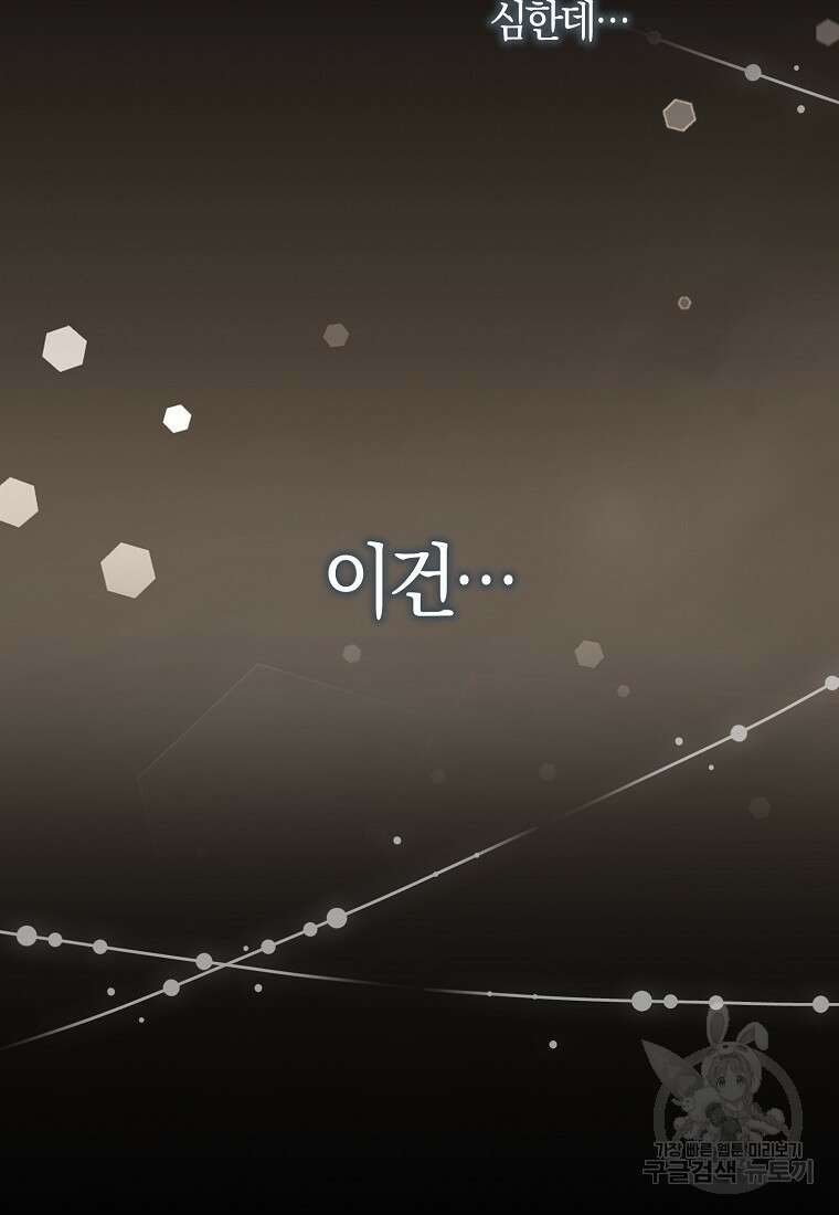 마녀의 아들을 지키는 이유 7화 30