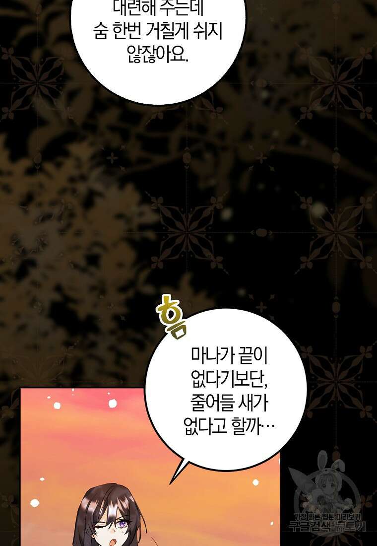 마녀의 아들을 지키는 이유 7화 34