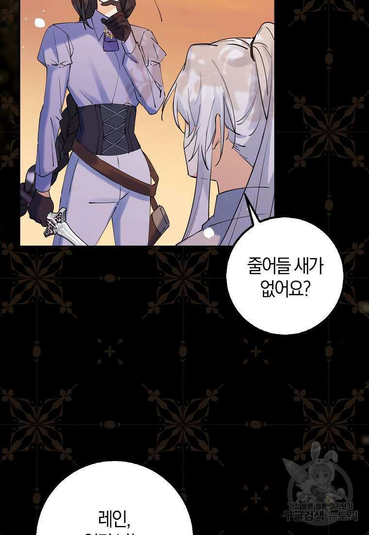 마녀의 아들을 지키는 이유 7화 35