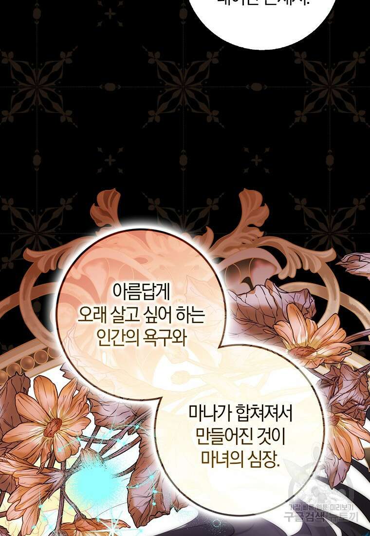 마녀의 아들을 지키는 이유 7화 37