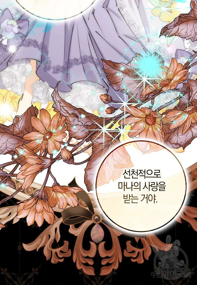 마녀의 아들을 지키는 이유 7화 39