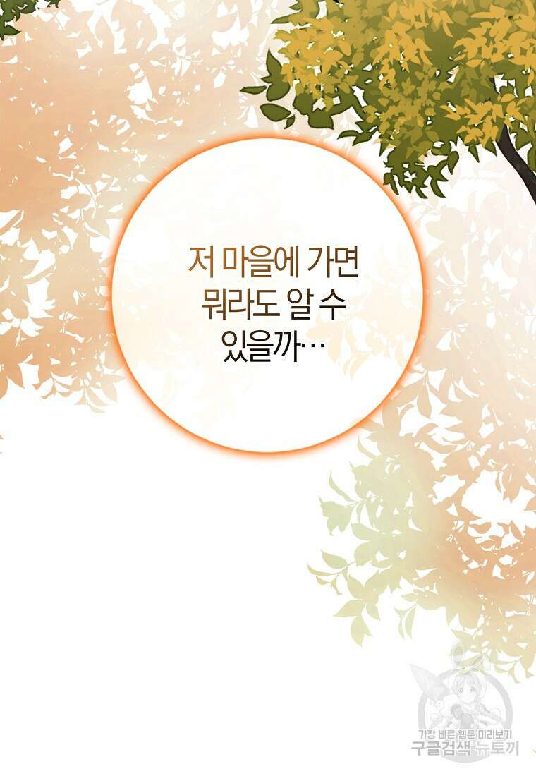마녀의 아들을 지키는 이유 7화 49