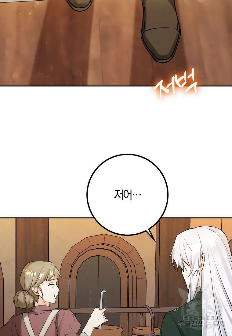 마녀의 아들을 지키는 이유 7화 51